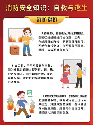 消防安全，你我共同的責(zé)任