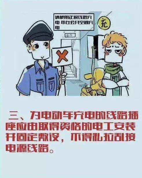 電動(dòng)車消防安全常識(shí) 守護(hù)生命財(cái)產(chǎn)，從規(guī)范充電做起