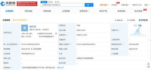 上汽集團(tuán)關(guān)聯(lián)公司投資成立機(jī)器人科技公司，聚焦信息系統(tǒng)集成服務(wù)