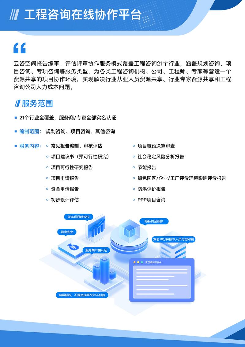 云咨空間 以服務為本，賦能工程咨詢數字未來